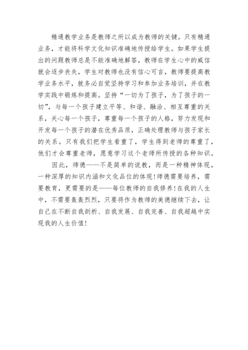 2023年师德师风培训心得 师德师风培训个人心得体会(三篇).docx