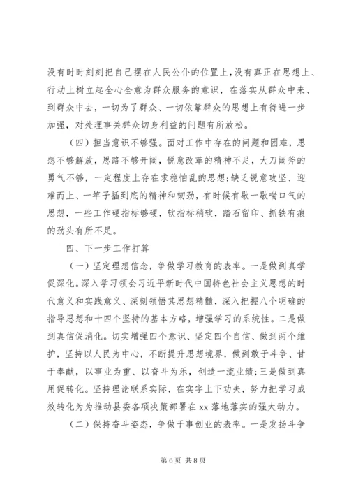 民主生活会个人检视剖析材料.docx