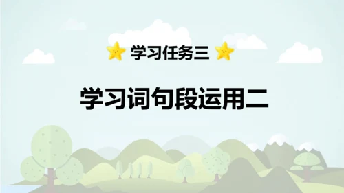 统编版2024-2025学年五年级语文上册同步   语文园地二 -课件
