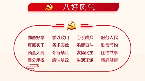 红色基层组织选举换届大会工作总结动态PPT