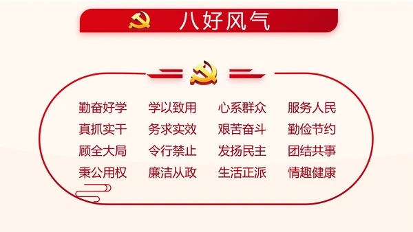 红色基层组织选举换届大会工作总结动态PPT