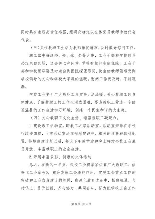 江东中学XX年年度工会工作计划.docx