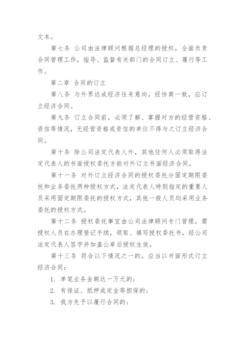 公司合同管理制度_2.docx