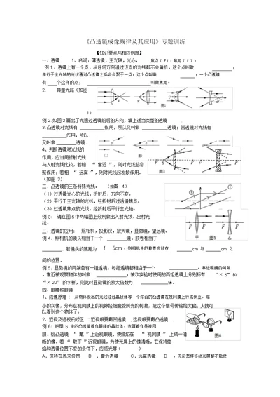 凸透镜成像规律练习试题全