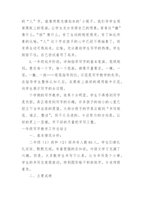 一年级写字教学工作总结.docx