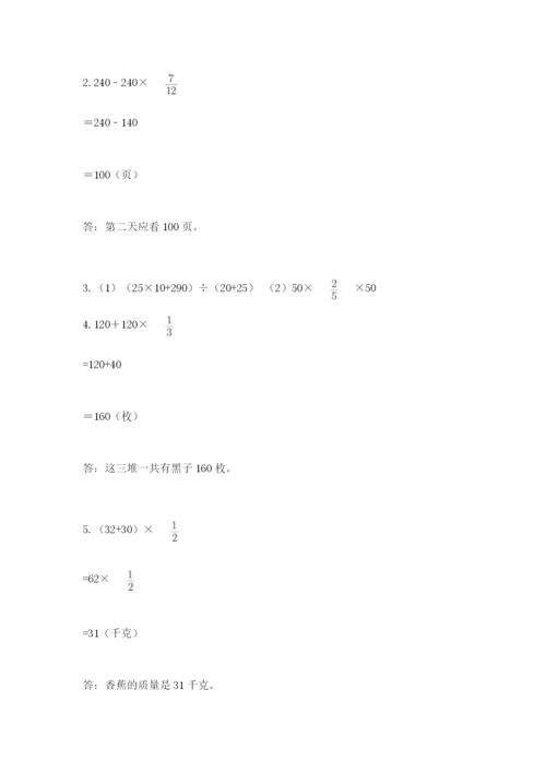 人教版六年级上册数学期中测试卷精品（名师推荐）.docx