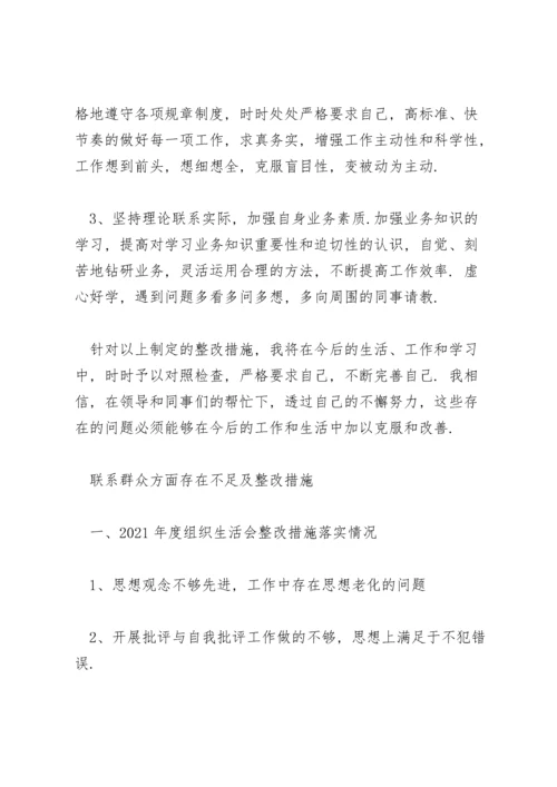 联系群众方面存在不足及整改措施.docx