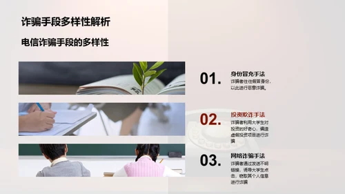 大学生防范电信诈骗知识培训