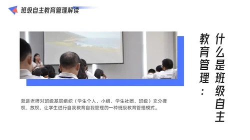 红蓝配色简约风几何形状班级自主管理课件PPT教师培训