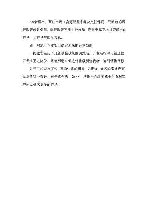 房地产行业项目市场调查报告
