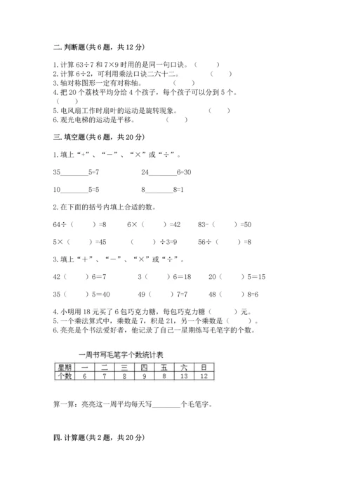 人教版二年级下册数学期中测试卷带答案（夺分金卷）.docx