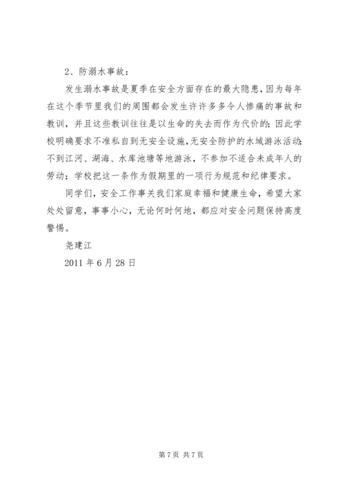 塔上小学假前安全法制教育讲稿 (5).docx