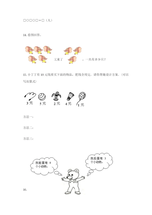 小学一年级数学应用题大全（易错题）.docx