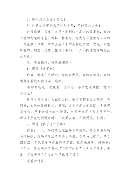 幼儿园食品安全安全教育教案.docx