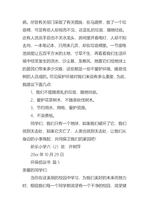 热门环保倡议书合集7篇