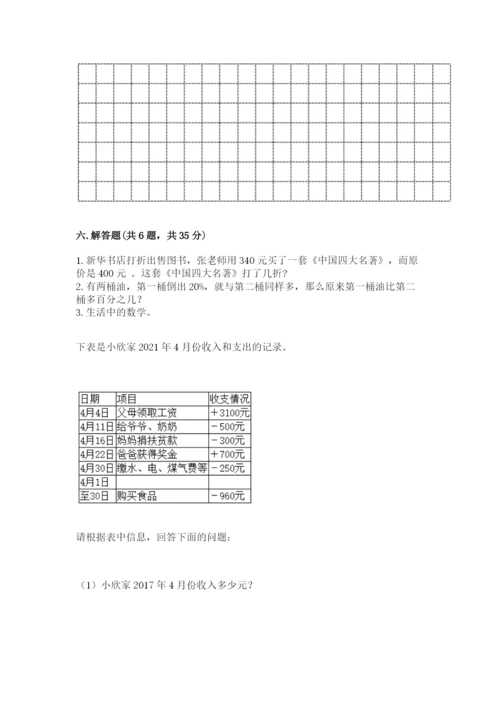 天津市宝坻区六年级下册数学期末测试卷及参考答案.docx