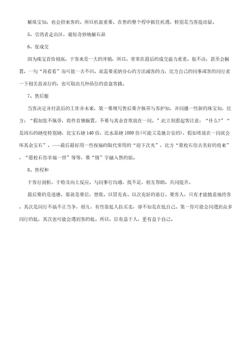 珠宝销售员述职学习报告计划