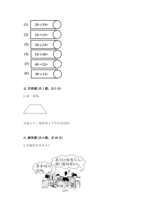 小学一年级下册数学期末测试卷及参考答案【研优卷】.docx