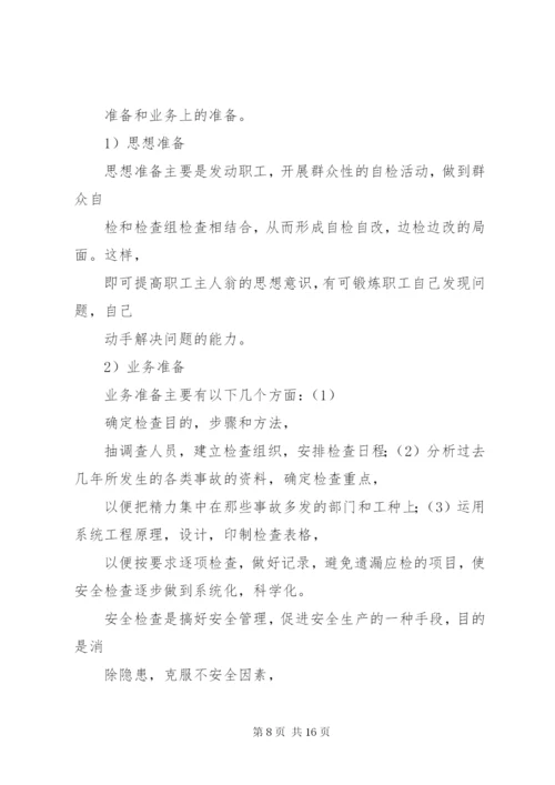 安全五项公示制度.docx