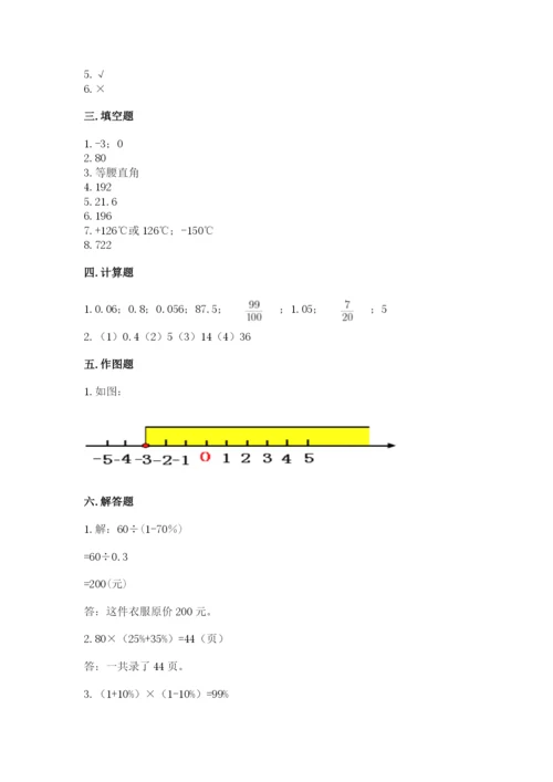 小学六年级下册数学期末卷含答案（综合题）.docx
