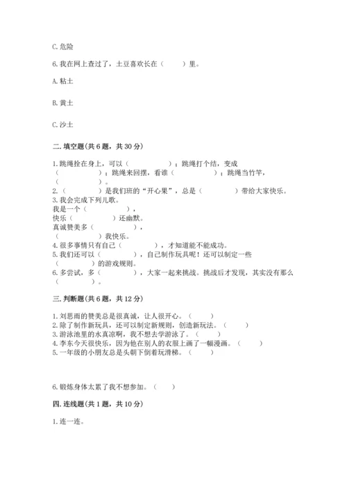 新部编版二年级下册道德与法治期中测试卷精品【全优】.docx