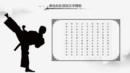 中华武魂水墨大气武术笑傲江湖PPT模板