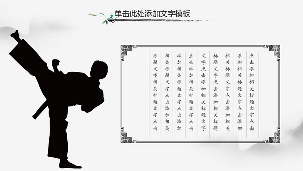中华武魂水墨大气武术笑傲江湖PPT模板