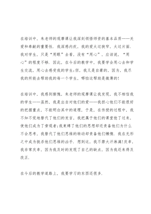 初中语文教师培训总结心得体会十篇.docx