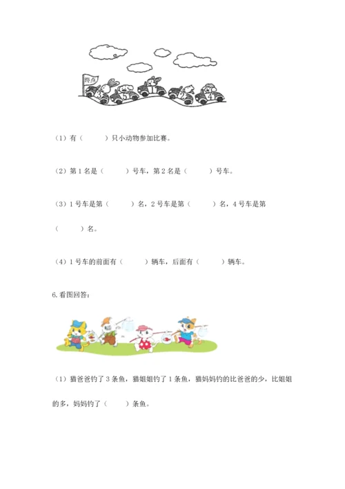 北师大版一年级上册数学期中测试卷含答案（考试直接用）.docx