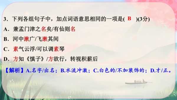 10《三峡》课件