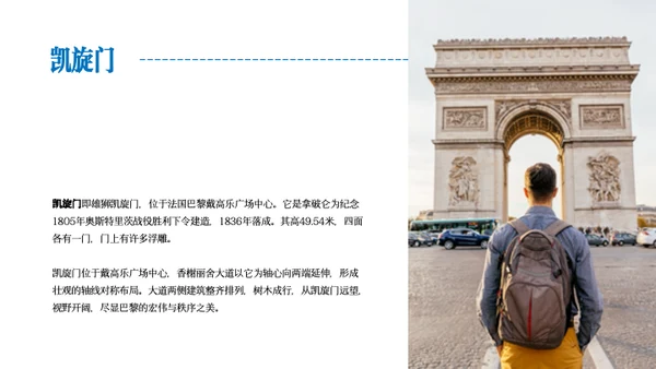 蓝白红简约法国旅行攻略PPT模板