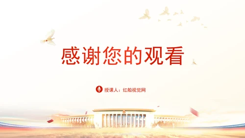 重要领导外交思想的时代价值与世界意义专题党课PPT