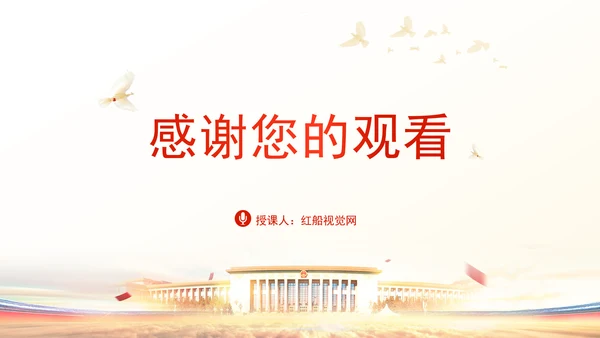 重要领导外交思想的时代价值与世界意义专题党课PPT