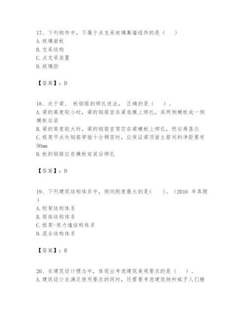2024年一级建造师之一建建筑工程实务题库含答案（实用）.docx