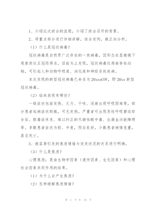 幼儿园疫情报告工作制度幼儿园疫情教育活动教案.docx