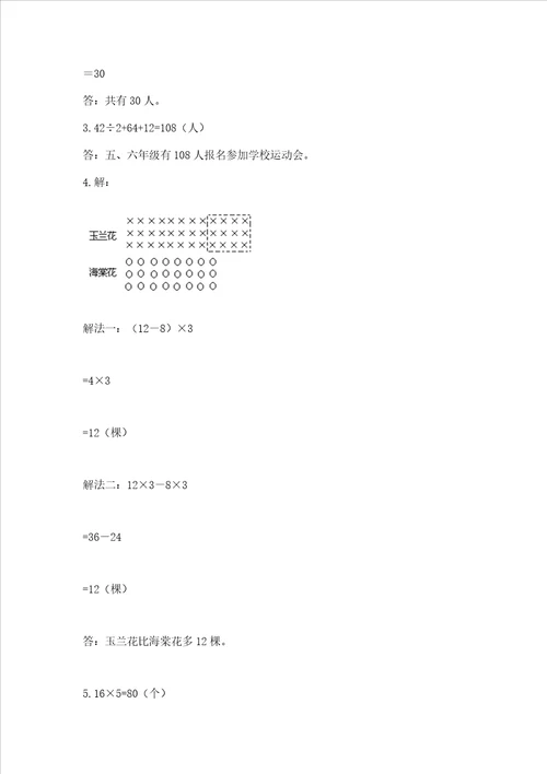 北师大版三年级上册数学期末测试卷及答案典优