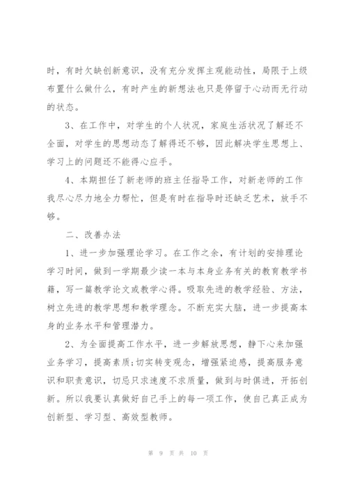 幼儿园党员批评与自我批评发言稿.docx