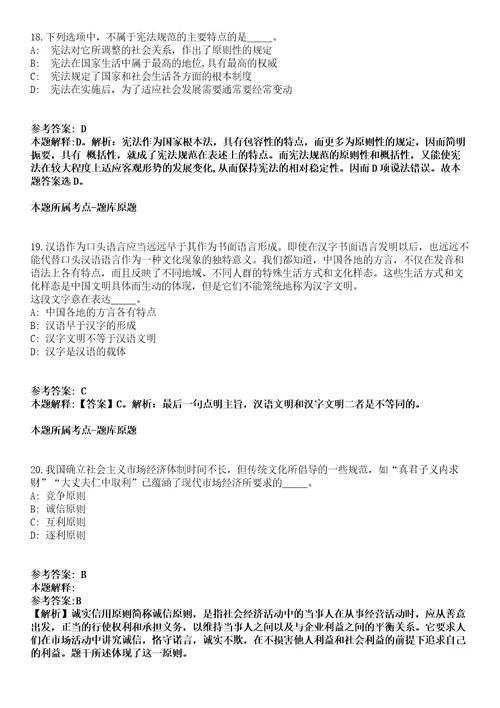 山东烟台市规划设计院（全民所有制）2021年招聘11名副院长和工作人员模拟卷第20期（含答案详解）