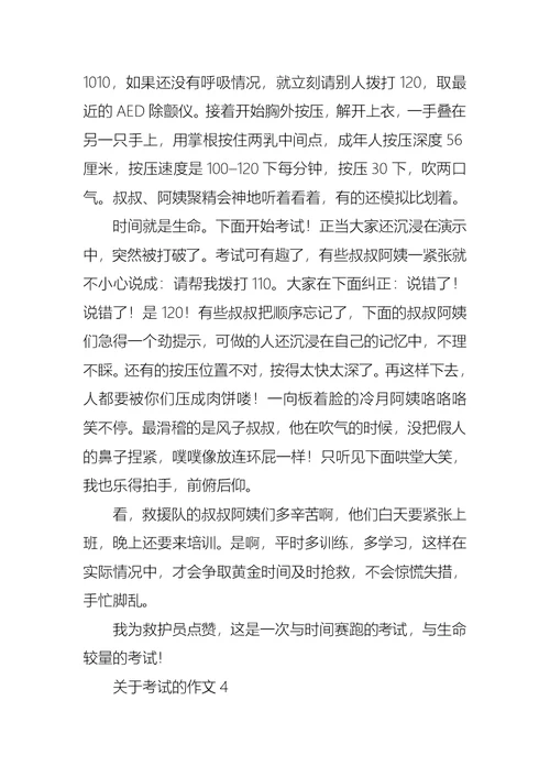 关于考试的作文(通用15篇)