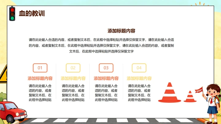 手绘卡通插画风交通安全日科普主题班会PPT模板