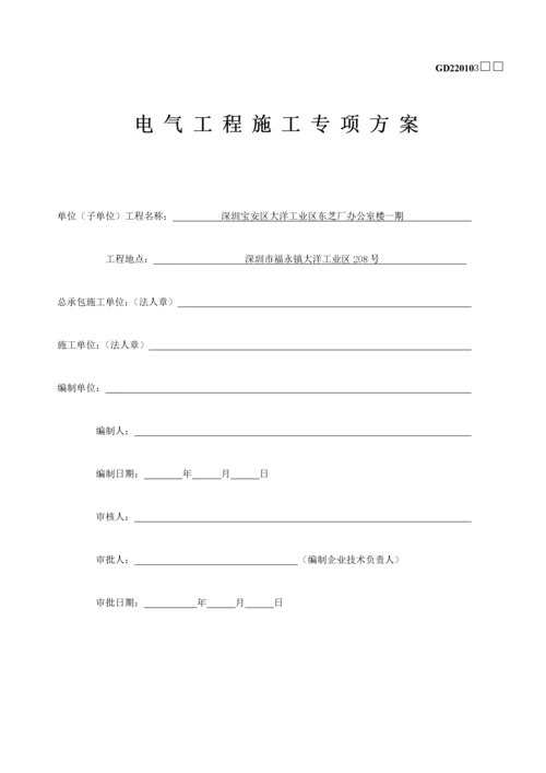 建筑工程电气工程施工专项方案.docx