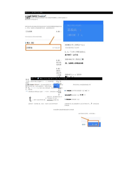 2021年度个人所得税综合所得汇算操作指引