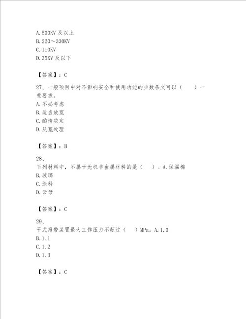 2023年一级建造师实务机电工程考试题库及完整答案必刷