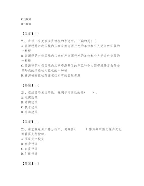 2024年咨询工程师之宏观经济政策与发展规划题库附参考答案（考试直接用）.docx