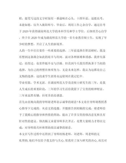 精编之毕业论文后记精选多篇)_毕业论文后记范文300字.docx