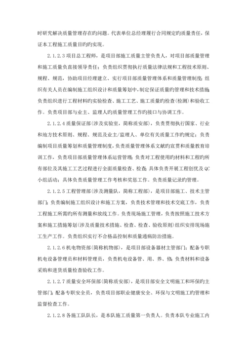 关键工程质量保证全新体系及综合措施.docx