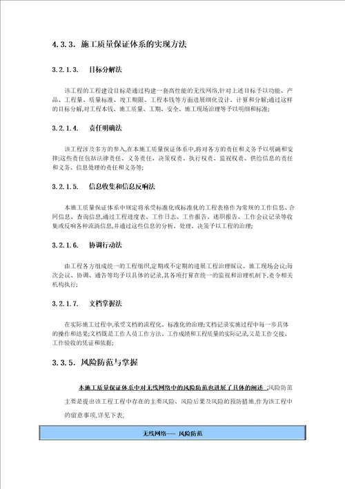 无线网络工程施工管理及技术方案