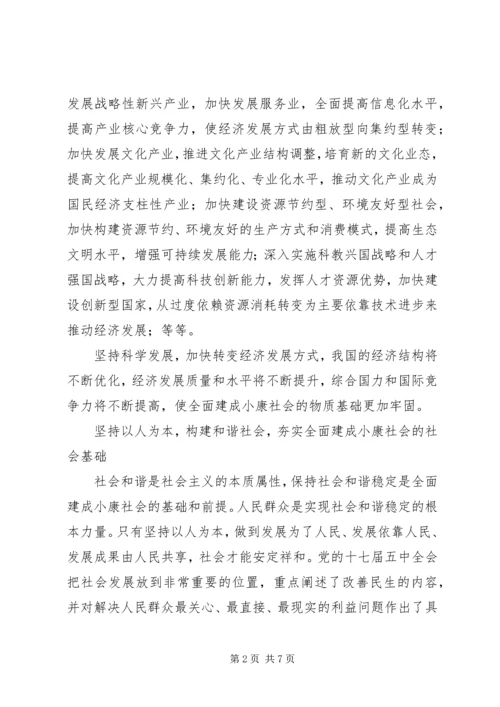 学习贯彻党的十七届五中全会精神.docx