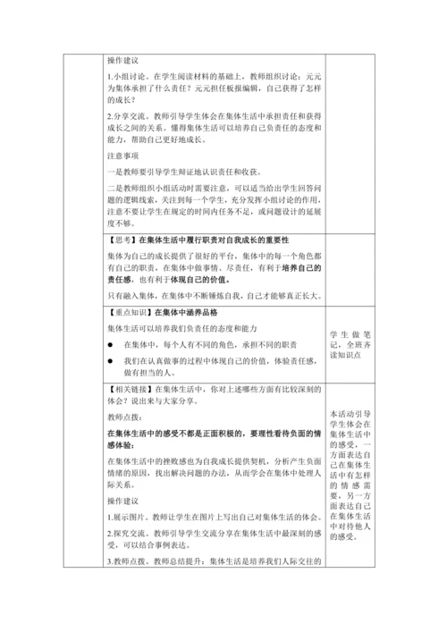 【核心素养目标】6.2 集体生活成就我 教学设计（表格式）