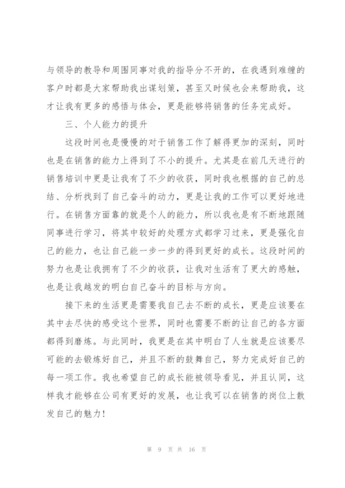 销售个人述职报告简短2022全新例文.docx